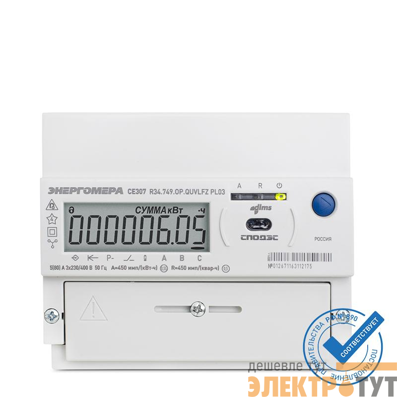 Счетчик CE307 R34.543.OAA.SYUVLFZ SPds 3ф Энергомера 101004007012981
