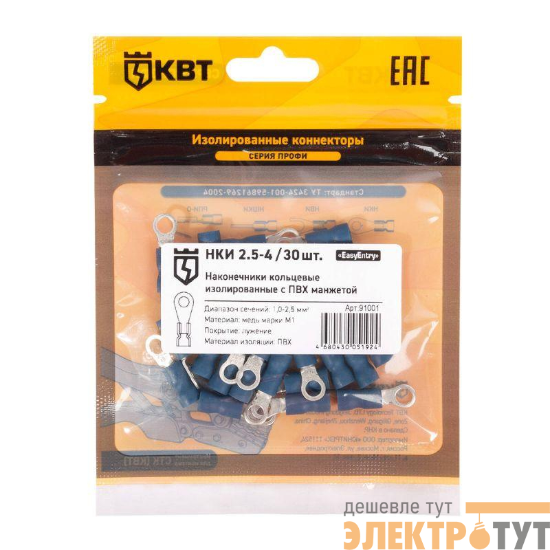 Наконечник кабельный кольцевой изолированный НКИ 2.5-4 (уп.30шт) КВТ 91001
