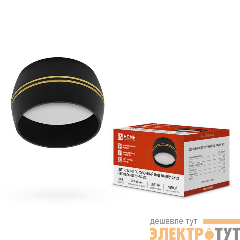 Светильник НПБ DECO-GX53-RS-BG 90х51мм потолочн. под лампу GX53 черн. IN HOME 4690612046402
