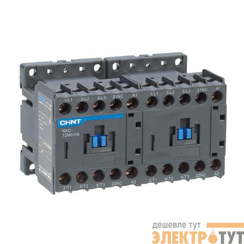 Контактор NXC-12M10/N реверс. 12А 220АС 1НО 50/60Гц CHINT 836628