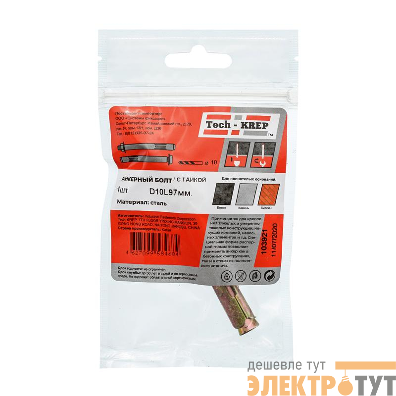 Болт анкерный с гайкой 10х97 Tech-Krep/Zitar 103921