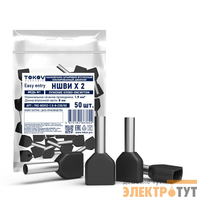 Наконечник штыревой втулочный изолированный двойн. НШВИ(2) 1.5-8 TOKOV ELECTRIC TKE-NSVI2-1.5-8-C05/50