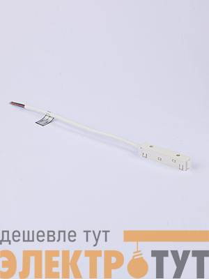 Коннектор питания вводный 48В для магнитного шинопровода 20мм бел. Vitaluce VT0200034-00