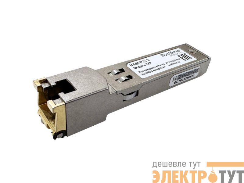Модуль SFP 1000BaseX LC одномодовый 20км SE NSSFP2LX