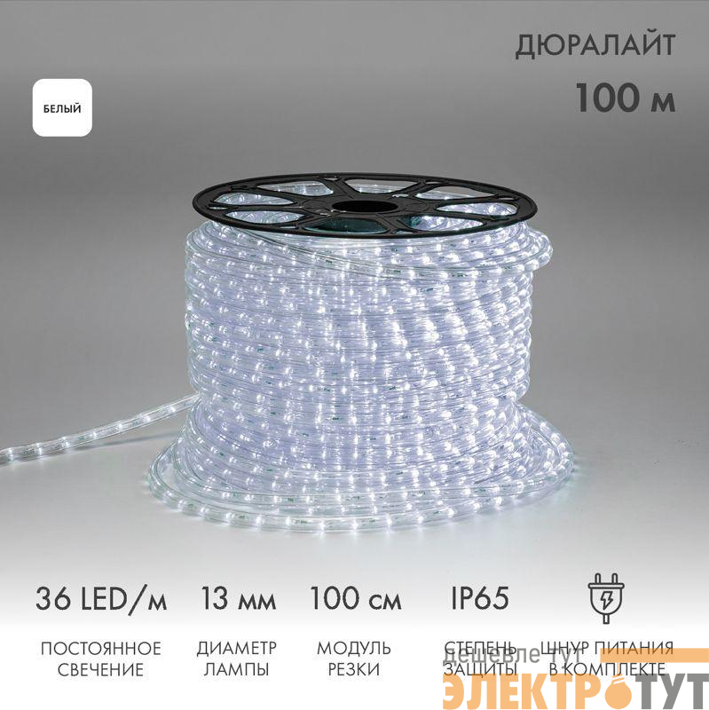 Шнур светодиодный Дюралайт фиксинг 2Вт 36LED/м бел. (уп.100м) Neon-Night 121-125