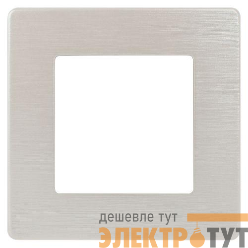 Рамка 1-м 12-5101-15 сатин перламутр Эра Б0052508