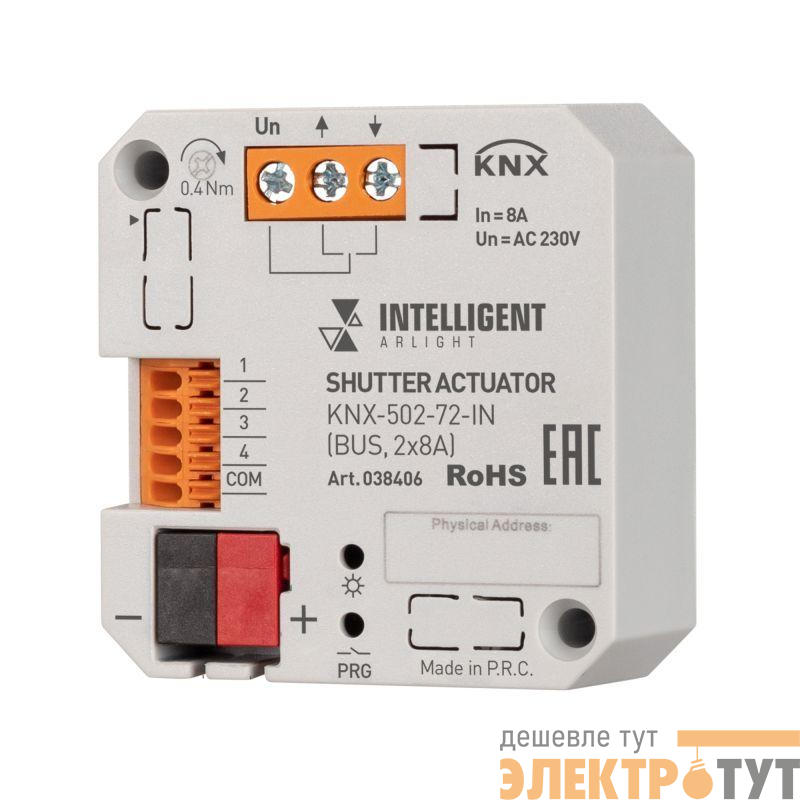 Модуль управления шторами KNX-502-72-IN (BUS 2х8А) (IP20 пластик) INTELLIGENT ARLIGHT 038406
