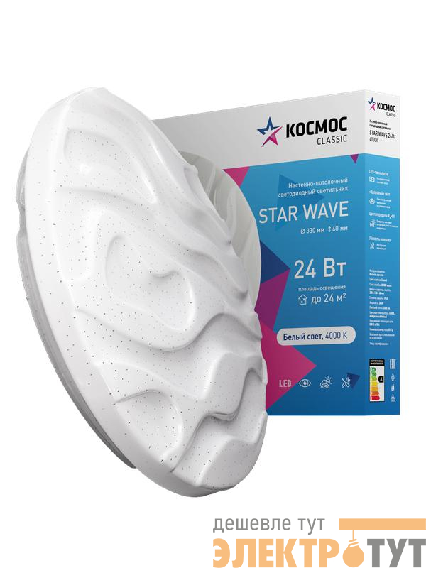 Светильник светодиодный Classic STAR WAVE 24Вт 4000К 1600лм 230В 330х60мм настен./потолочн. КОСМОС KCStar24W_4000