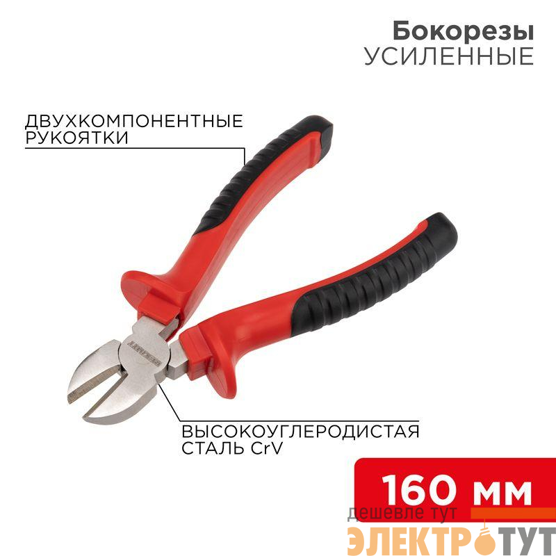 Бокорезы 160мм двухкомпонентн. рукоятки никелир. Rexant 12-4614