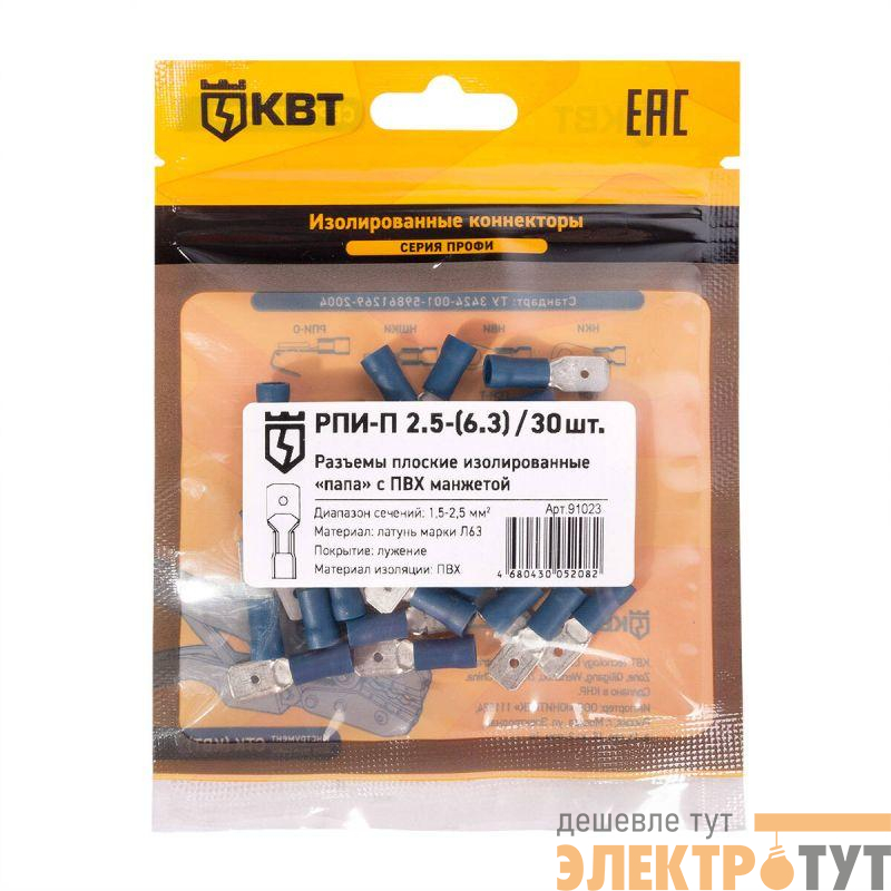 Разъем кабельный плоский изолированный папа РПИ-П 2.5-(6.3) (уп.30шт) КВТ 91023