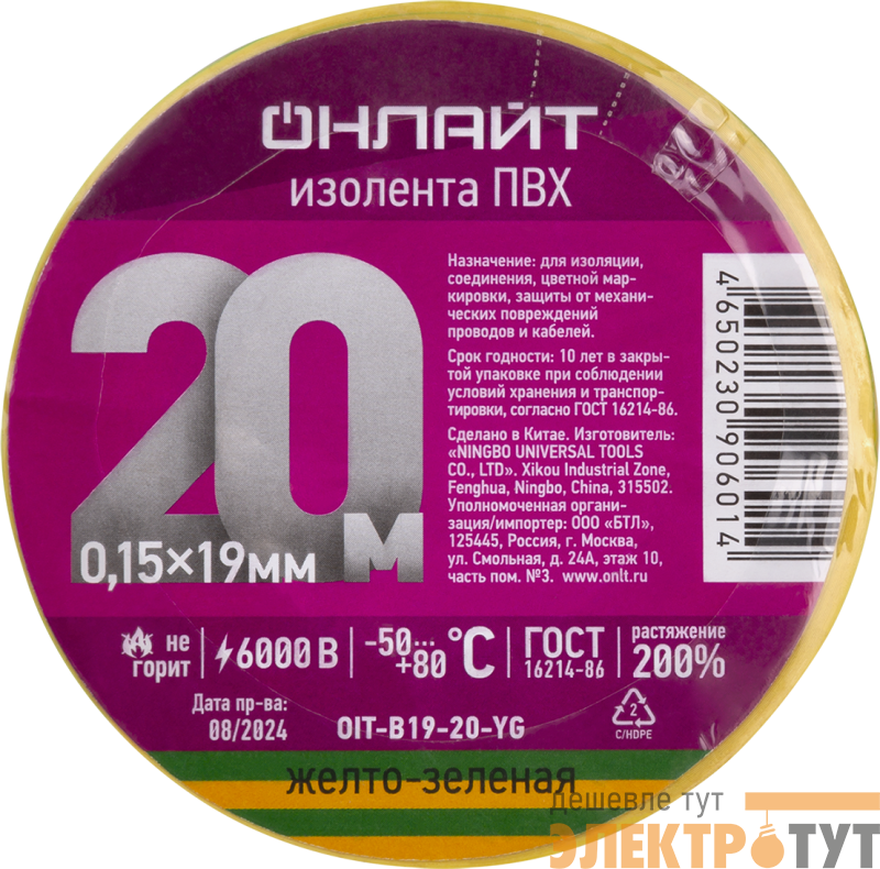 Изолента ПВХ 90 601 OIT-B19-20-YG желт./зел. ОНЛАЙТ 90601