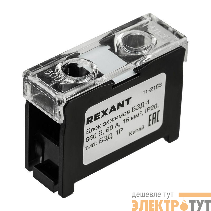 Блок зажимов клеммный БЗД 1п 16кв.мм 60А на DIN-рейку Rexant 11-2163