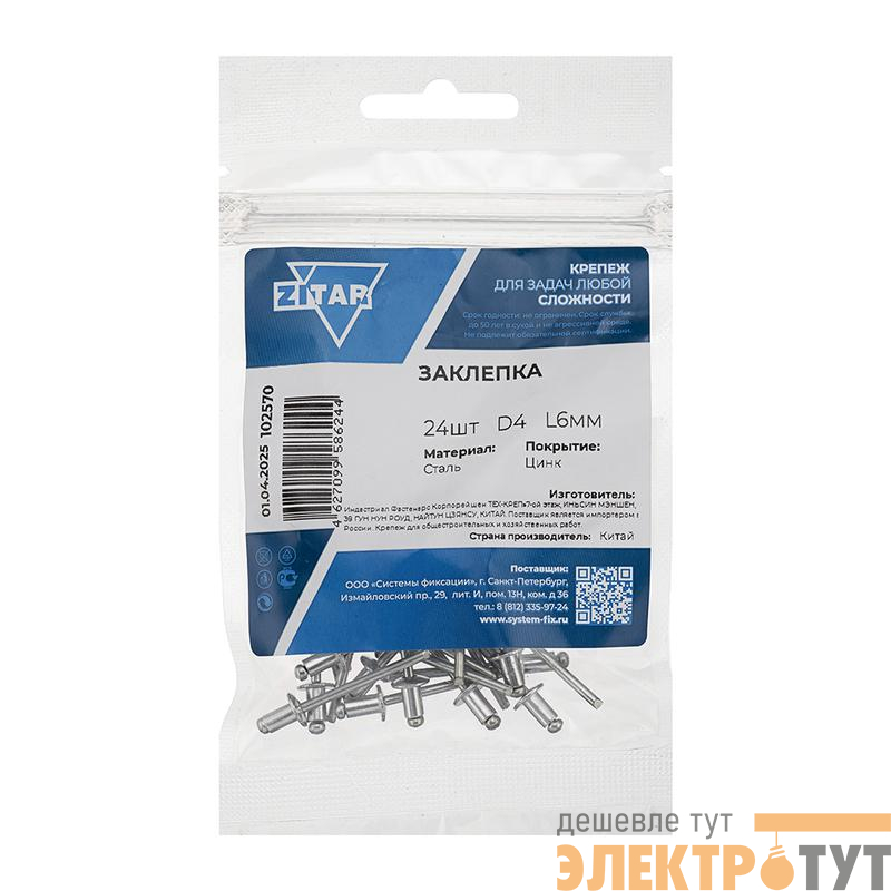 Заклепка 4.0х6 (уп.24шт) Tech-Krep/Zitar 102570