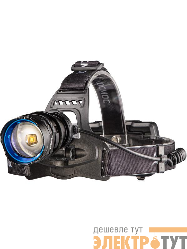 Фонарь налобный аккум. 10Вт Laser LED/Li-ion18650 3х1200мА.ч алюм. КОСМОС KOC854Lit