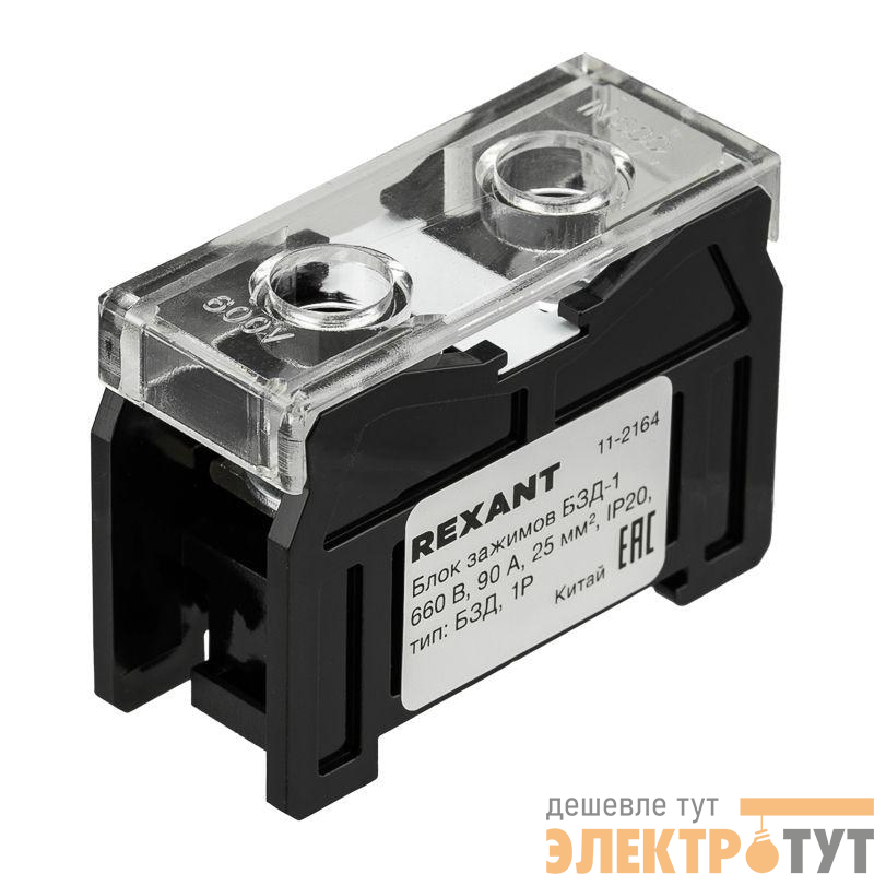 Блок зажимов клеммный БЗД 1-полюсный 25кв.мм 90А на DIN-рейку Rexant 11-2164