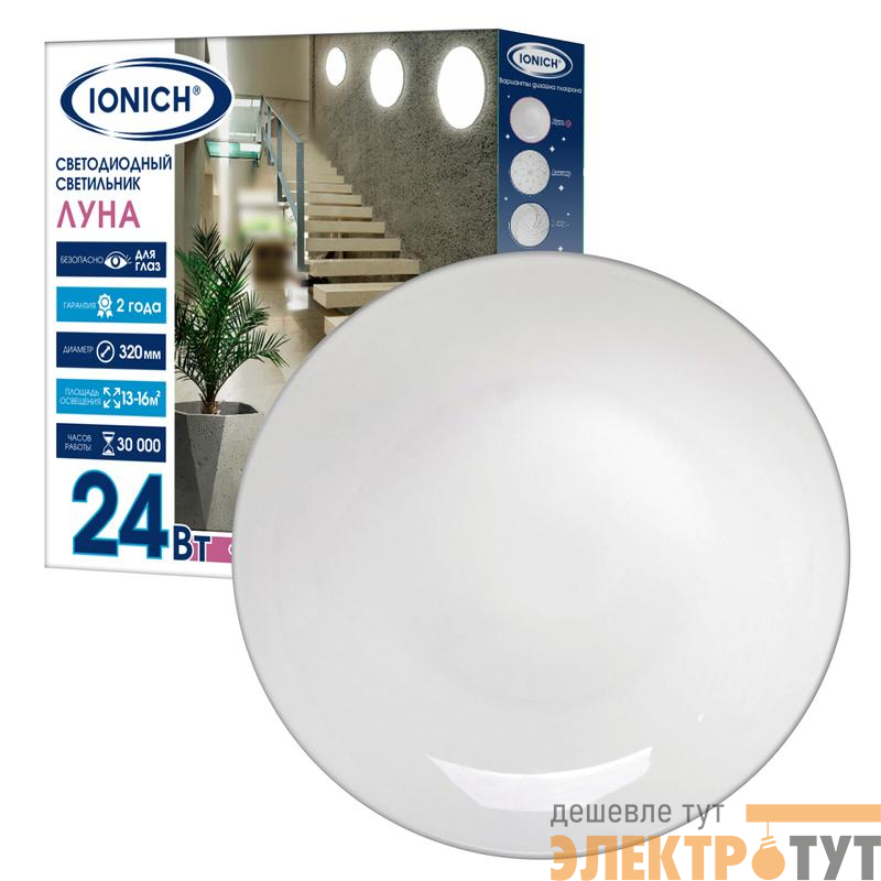 Светильник светодиодный декоративный 2222 "Луна" 24Вт 1680лм 230В 6500К d320х60мм IP20 IONICH 1756