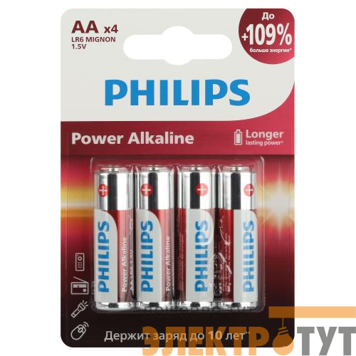 Элемент питания алкалиновый AA/LR6 1.5В Power (блист.4шт) LR6P4B/51 Philips Б0062746