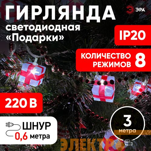 Гирлянда светодиодная "Нить Короны" 3м 20LED 8 режимов 220В IP20 мультиколор ENIN-3K Эра Б0041898