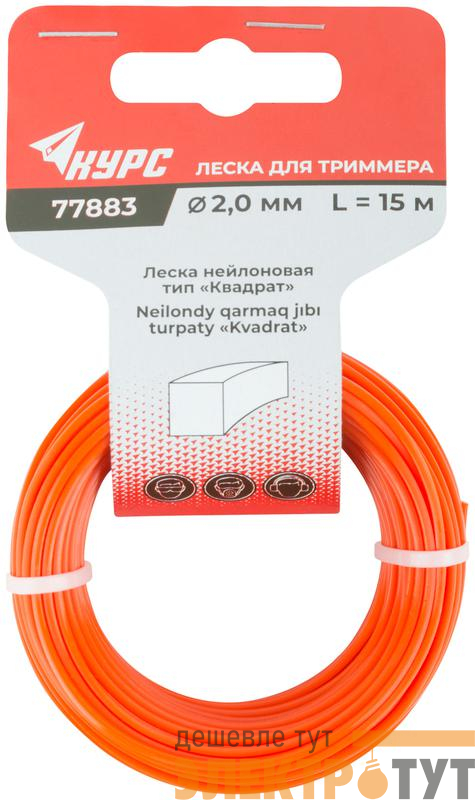 Леска для садовых триммеров "Квадрат" 2.0ммх15м КУРС 77883