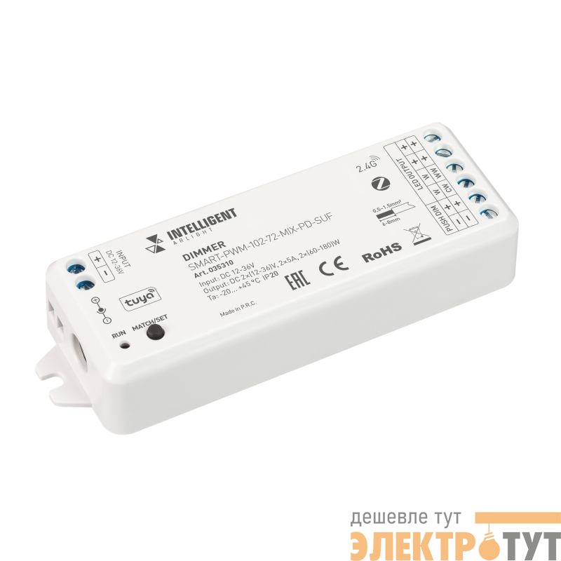Диммер SMART-PWM-102-72-MIX-PD-SUF (12-36В 2х5А ZB 2.4G) пластик INTELLIGENT ARLIGHT 035310