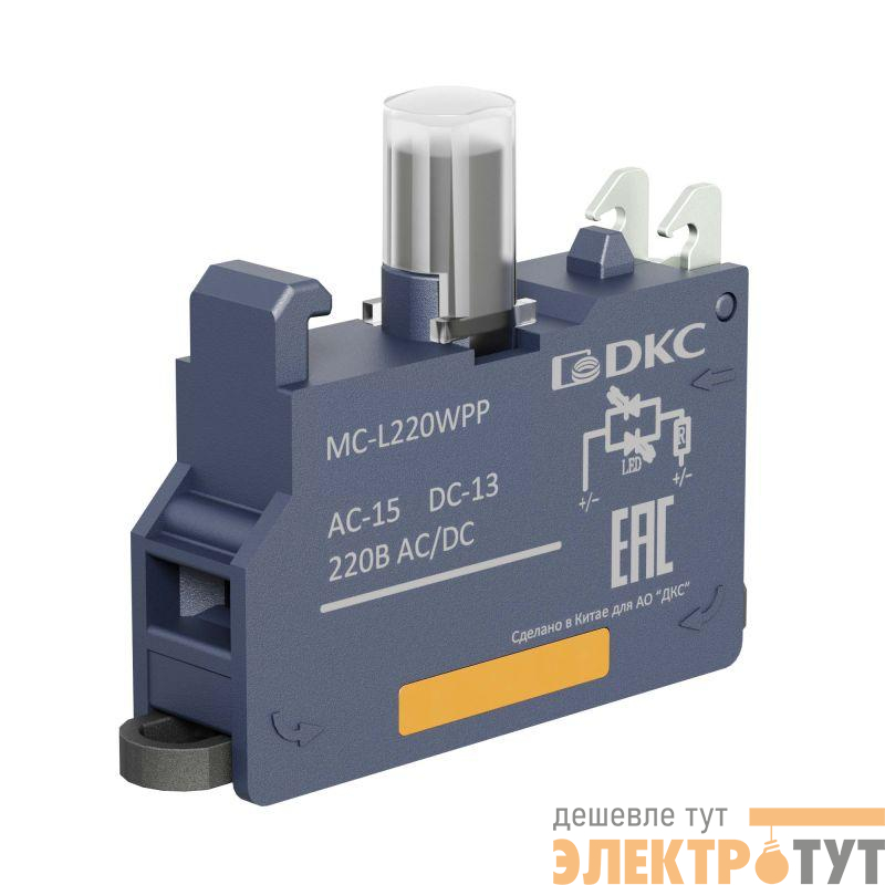 Блок контактный с клеммным безвинтовым зажимом со светодиодом на 220В бел. DKC MC-L220WPP