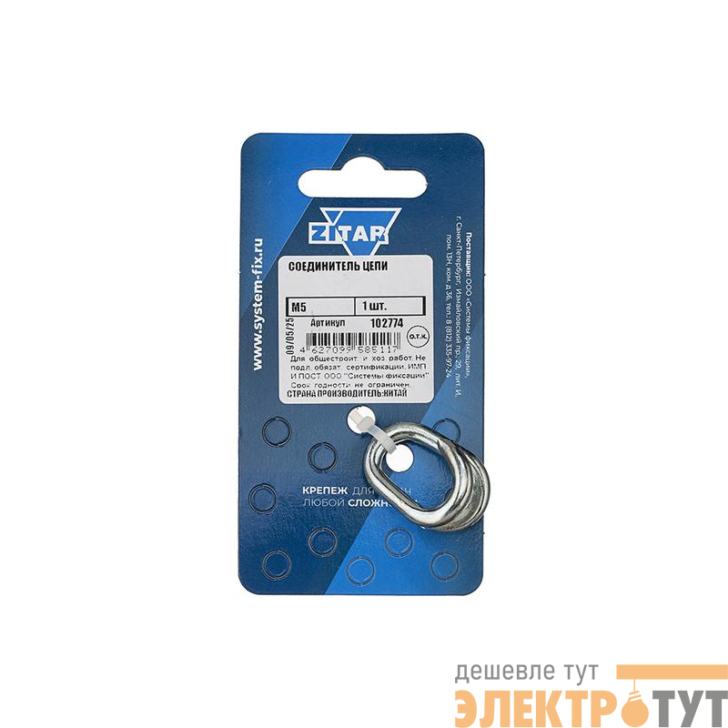 Соединитель цепи М5 Tech-Krep/Zitar 102774