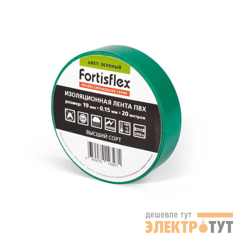 Изолента ПВХ 19х0.15x20 зел. Fortisflex 71233
