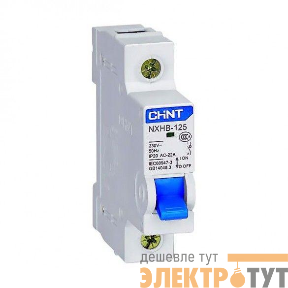 Выключатель нагрузки 1п 20А NXHB-125 (R) CHINT 193166