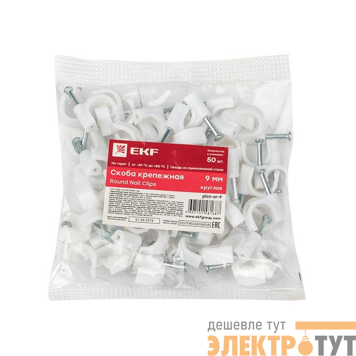 Скоба крепежная круглая 9мм (уп.50шт) EKF plcn-sr-9