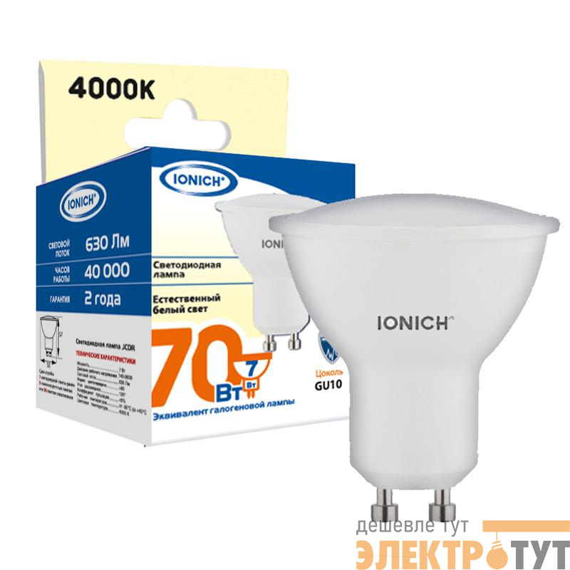 Лампа светодиодная GU10 7Вт софит 4000К 630лм 230В IONICH 1901