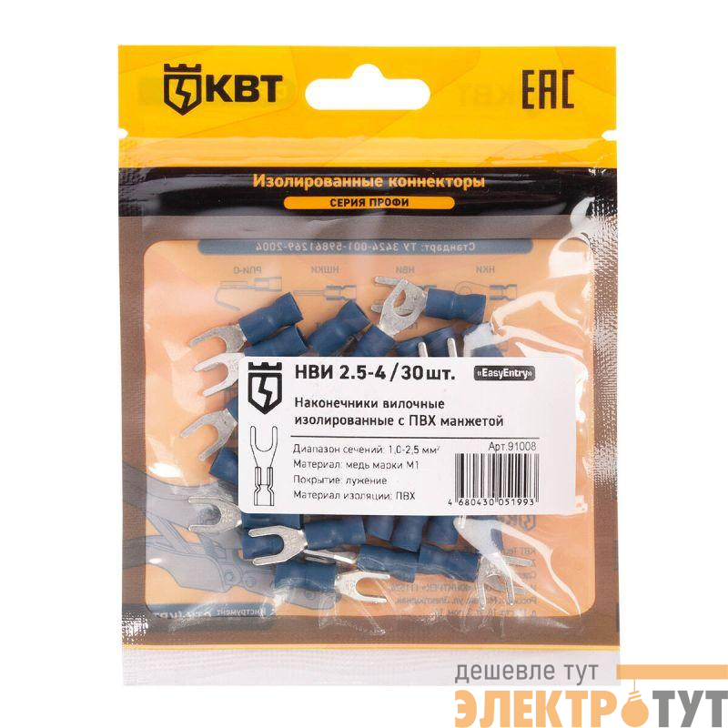 Наконечник кабельный вилочный изолированный НВИ 2.5–4 (уп.30шт) КВТ 91008