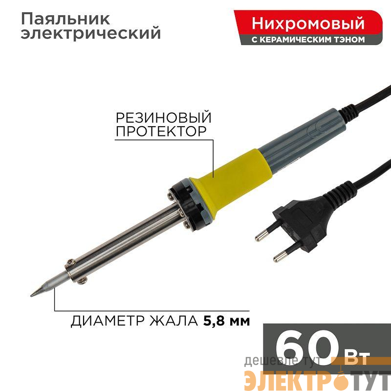 Паяльник с керам. нагревателем долговечное жало 230В 60Вт МАСТЕР Rexant 12-0124