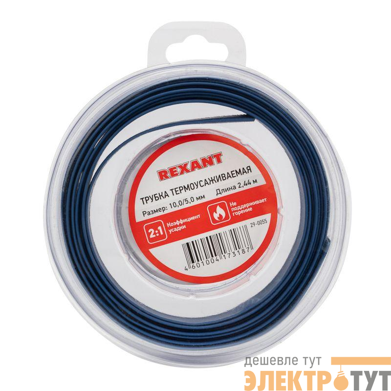Трубка термоусадочная ТУТ нг 10.0/5.0 син. ролик 2.44м Rexant 29-0055