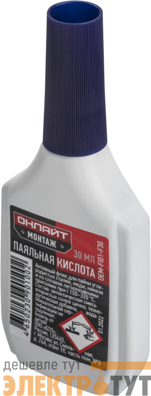 Флюс 90 100 OEM-Fl01-F30 паяльная кислота 30мл ОНЛАЙТ 90100