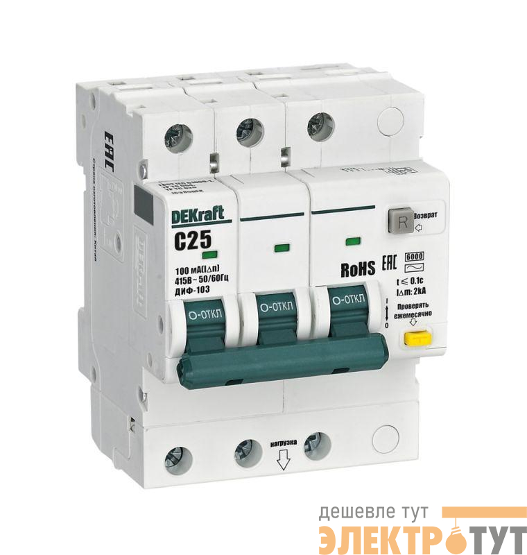 Выключатель автоматический дифференциального тока (АВДТ) 3P C 25А 100мА AC ДИФ-103 6кА DEKraft 16385DEK