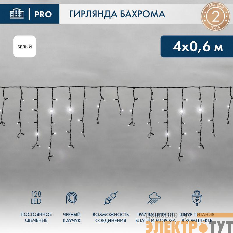 Гирлянда светодиодная "Айсикл" (бахрома) 4х0.6м 128LED бел. 10Вт 230В IP67 провод каучук черн. Neon-Night 255-225