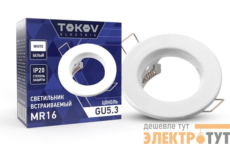 Светильник встраиваемый под лампу MR16 WHITE MR16-WH TOKOV ELECTRIC TOK-MR16-WH