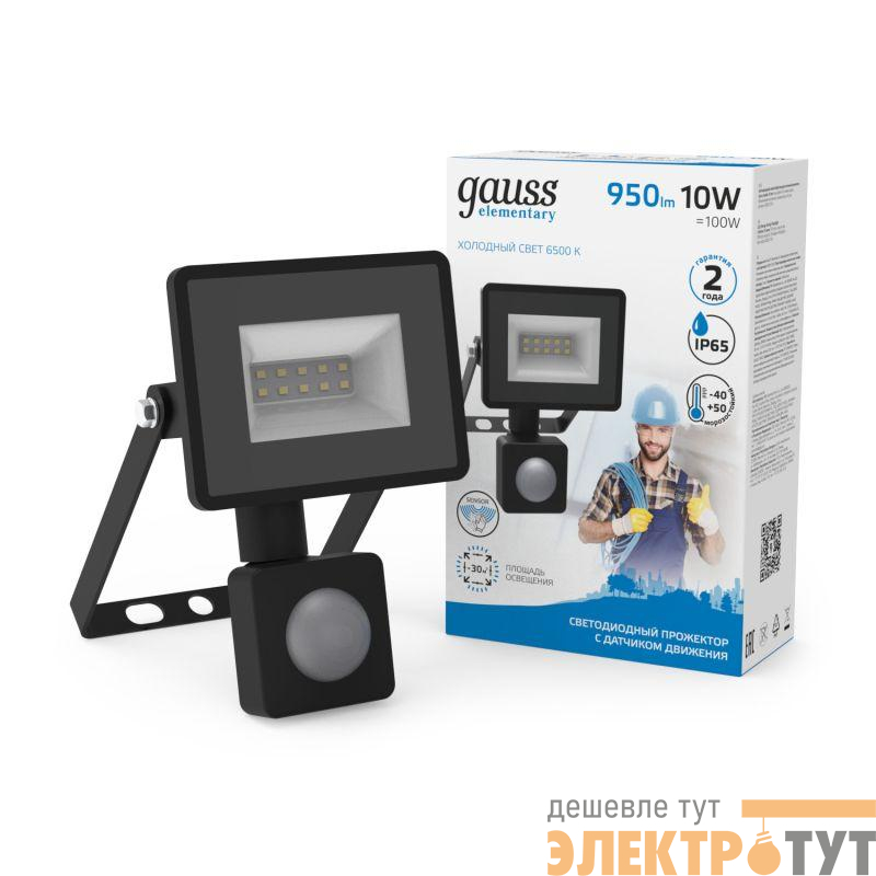 Прожектор светодиодный Elementary 10Вт 6500К IP65 950лм 175-265В ДО с датчиком движения черн. GAUSS 628511310
