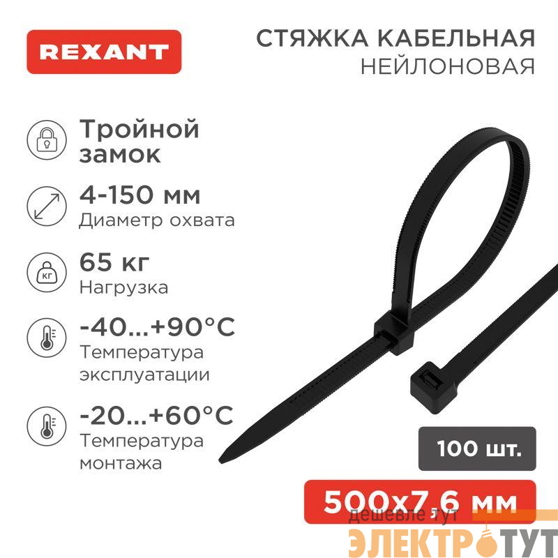 Хомут кабельный 7.6х500 тройной замок нейл. черн. (уп.100шт) Rexant 67-0503