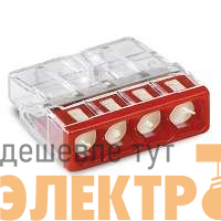 Клемма 4-х проводная 4х(0.5-2.5мм) для распред. коробки (с контактн. пастой "Alu-Plus") WAGO 2273-244