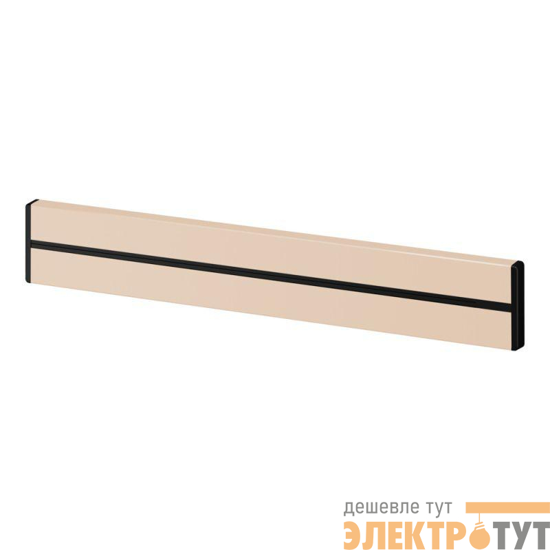 Шина трековой системы ОП MultiTrack тип MTK01 40см песочн. SE MTK10004P