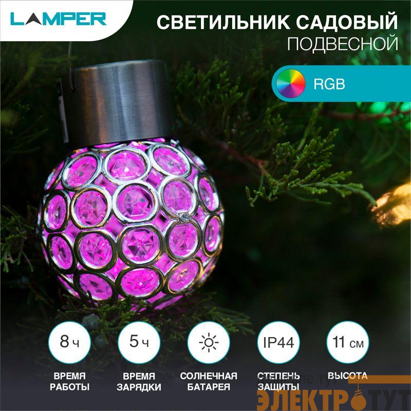 Светильник садовый SLR-RB-80 IP44 подвесной на солнечн. батарее Lamper 602-231
