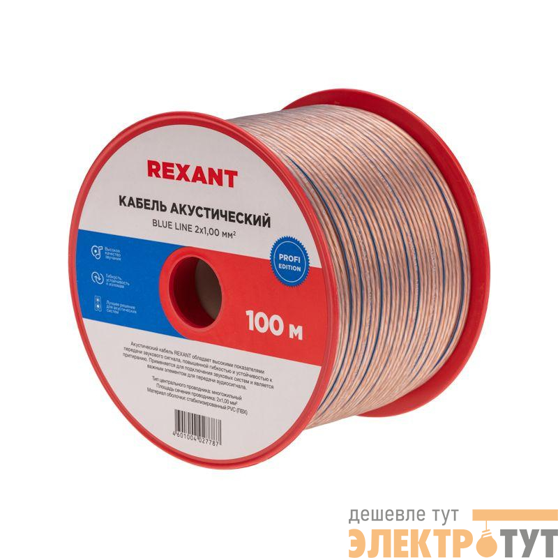 Кабель Stereo 2х1.0 Blue Line (м) REXANT 01-6205-3