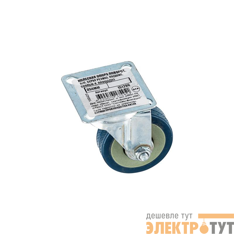 Колесо аппаратное поворотное п/п обод резина сер. подшипник скольжения площадка d50 без тормоза (уп.1шт) Tech-Krep/Zitar 151206