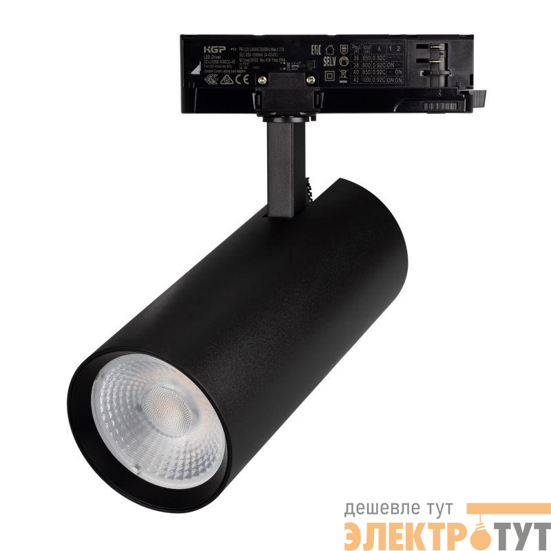 Светильник светодиодный LGD-GERA-4TR-R90-40W Day4000 BK 55deg 230В IP20 40Вт 4000К метал. Arlight 055142