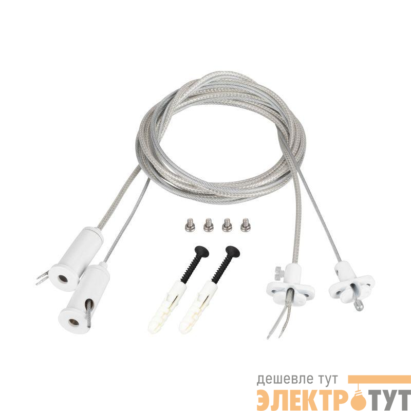 Подвес токопроводящий ARL-2x2m Set WHITE (Pad 15х2мм 2x20AWG) провод 2х0.5) (комплект) Arlight 043324