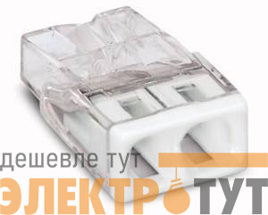 Клемма 2-х проводная 2х(0.5-2.5мм) для распред. коробки (без пасты) WAGO 2273-202