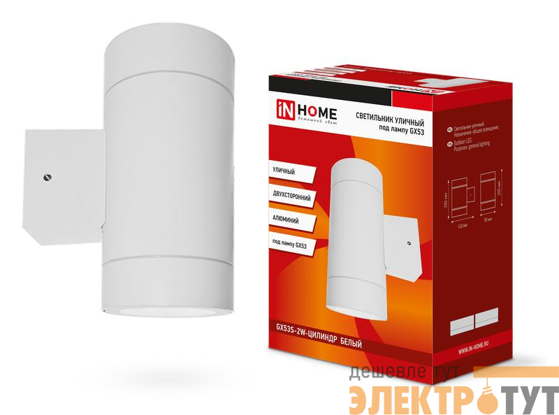 Светильник НБУ ЦИЛИНДР-2xGX53-WH 16Вт IP65 230В уличный настен. двусторон. под лампу 2хGX53 алюм. бел. IN HOME 4690612023526