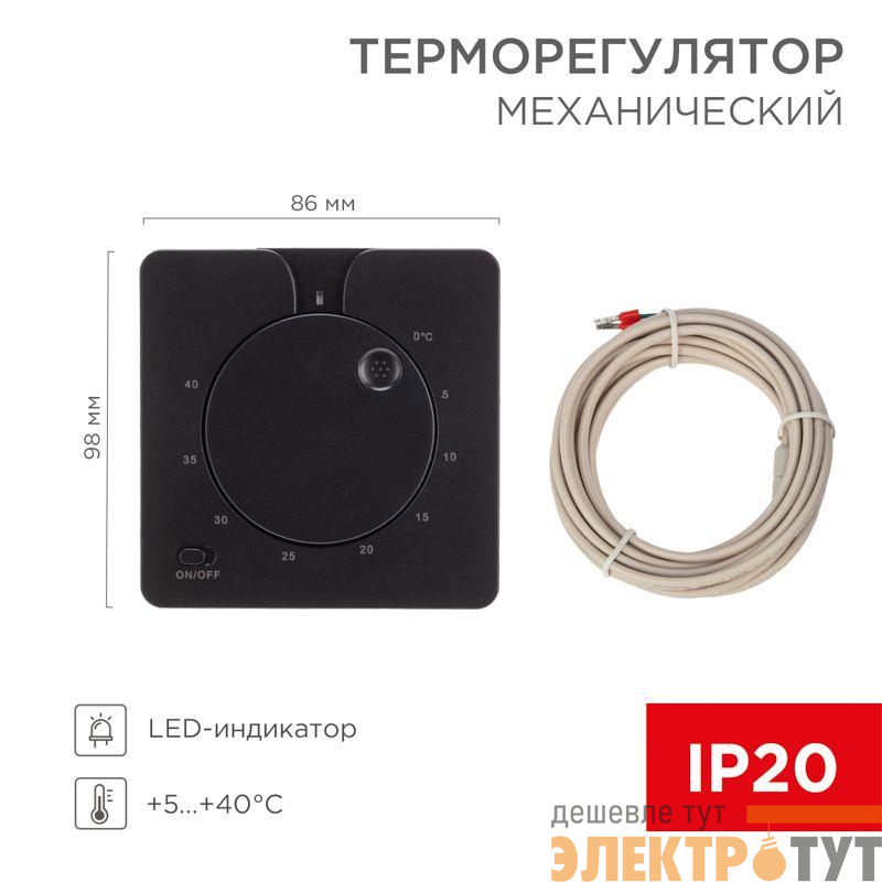 Терморегулятор механический R5XT 3.5кВт черн. Rexant 51-0593
