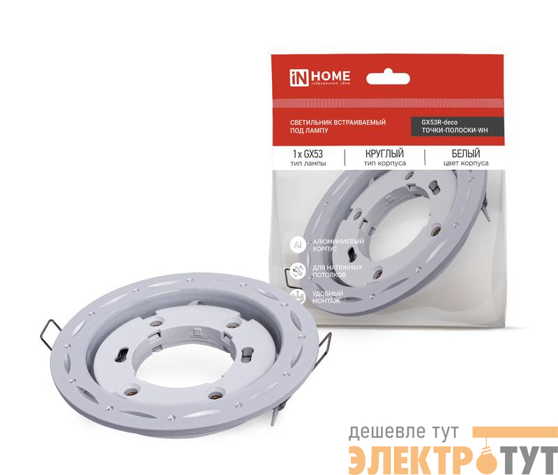 Светильник GX53R-deco ТОЧКИ-ПОЛОСКИ-WH встраив. под лампу GX53 бел. IN HOME 4690612044408